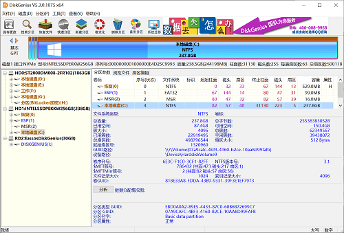 DiskGenius专业版