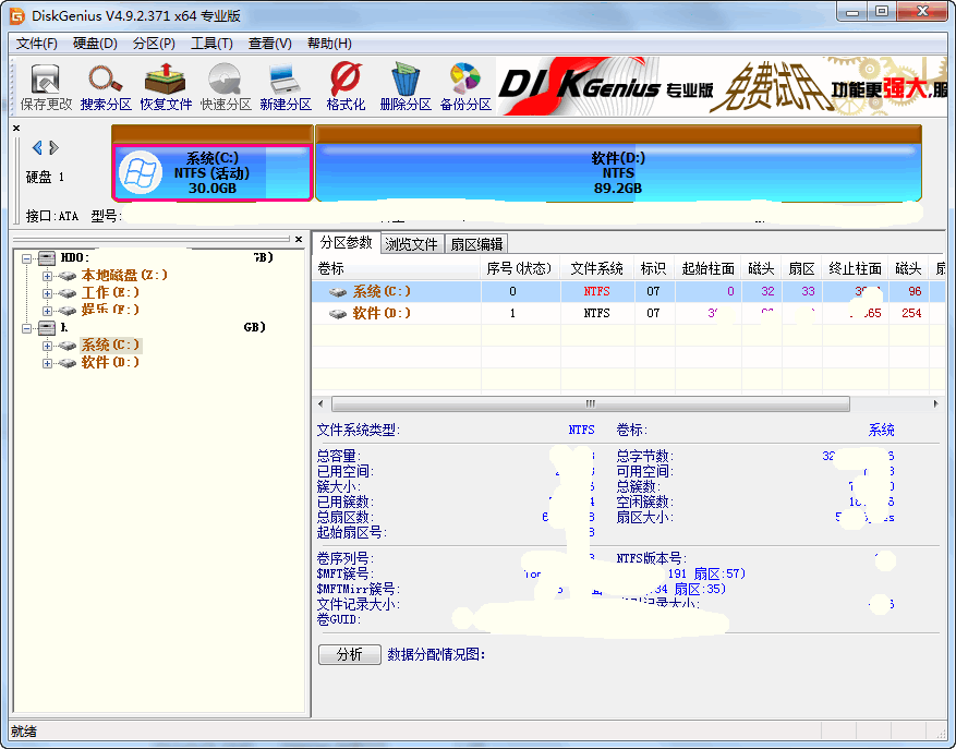 diskgenius32位