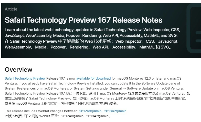 苹果发布 Safari 浏览器技术预览版 167 更新