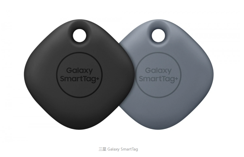 消息称三星新款 Galaxy SmartTag 续航表现更佳，支持 Smart Things