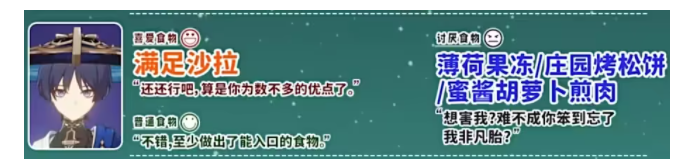 原神3.5流浪者料理喜好介绍