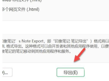 印象笔记导出notes格式文件教程