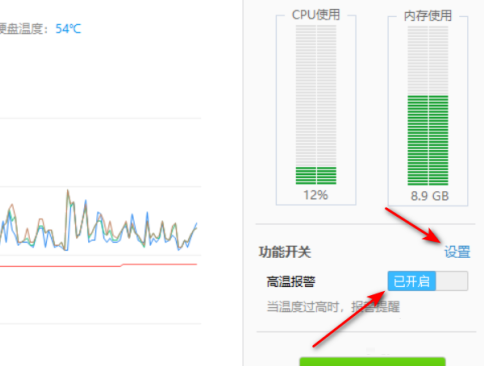 鲁大师设置报警阀值方法教程