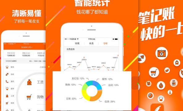 免费记账app软件排行