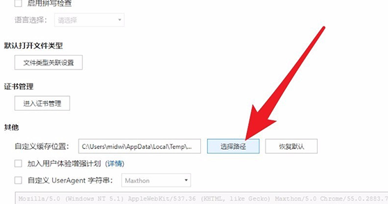 傲游浏览器设置缓存文件位置的方法