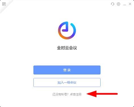 全时云会议客户端v6.12