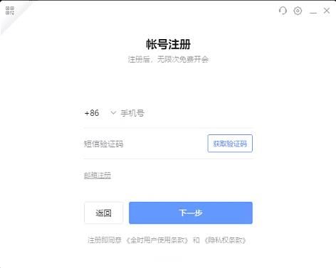 全时云会议客户端v6.12