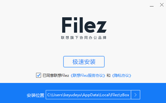 联想企业网盘v8.2.1.0