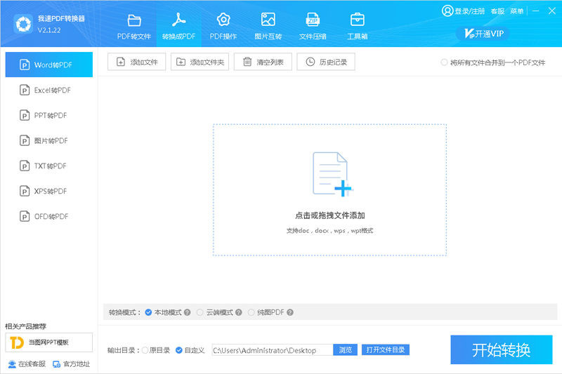 我速PDF转换器