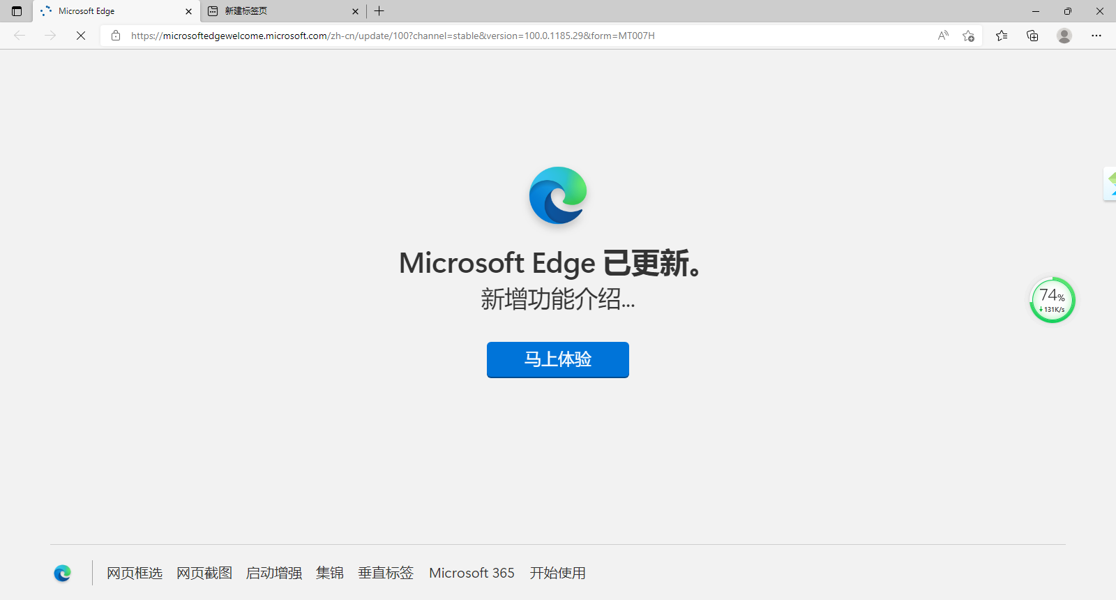 Microsoft Edge浏览器