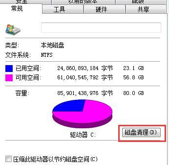 win7系统进行磁盘碎片整理的方法