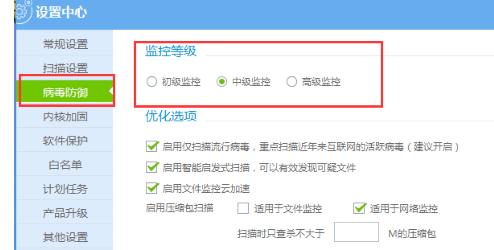 瑞星杀毒软件设置安全监控等级的方法