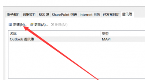 outlook同步服务器通讯录的方法