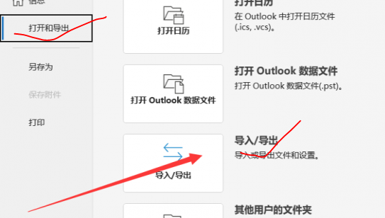 outlook备份文档的方法