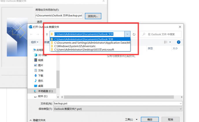 outlook备份文档的方法