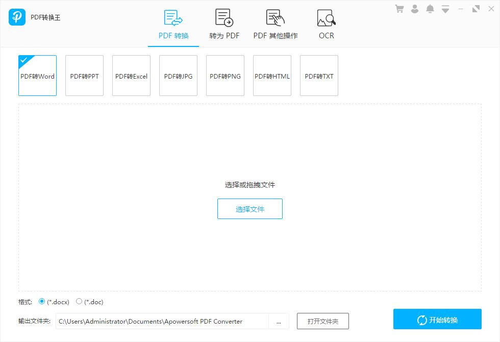 PDF转换王免费版