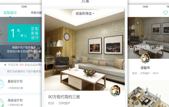 靠谱好用的装修设计app排行