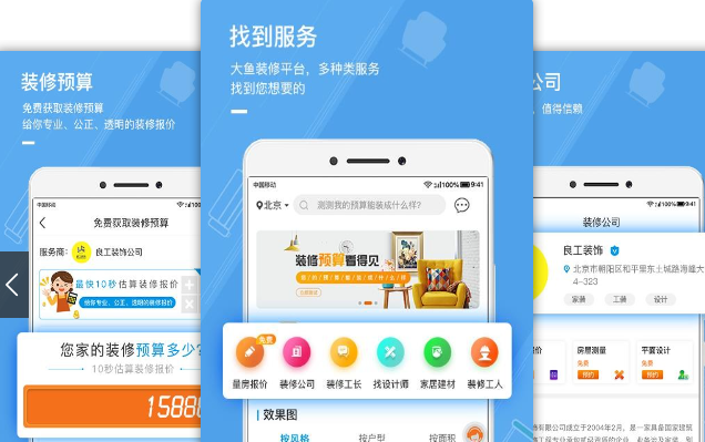 靠谱好用的装修设计app排行