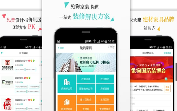 靠谱好用的装修设计app排行