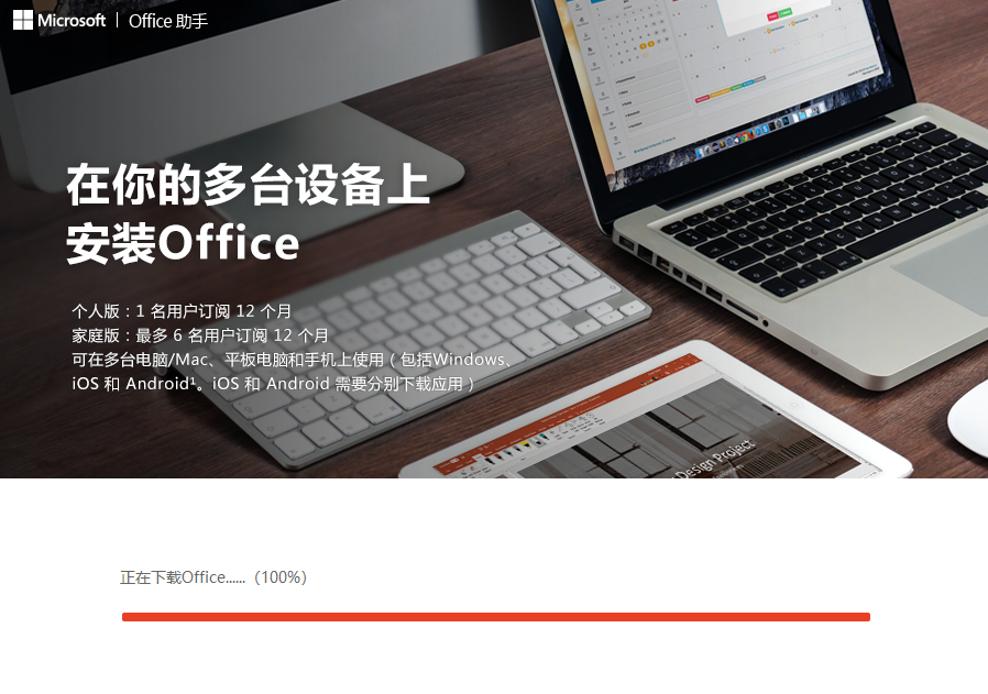 Microsoft 365离线版