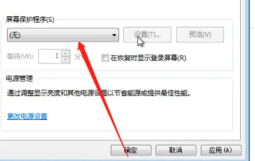 win7系统取消屏保的方法