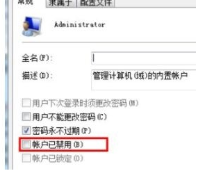 win7更改用户名后无法登陆解决方法