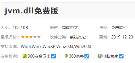 win10系统jvm.dll丢失解决方法