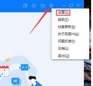 百度Hi调整会话显示模式的方法