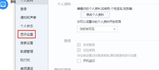 百度Hi调整会话显示模式的方法