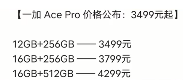 一加ace2原神定制版多少钱