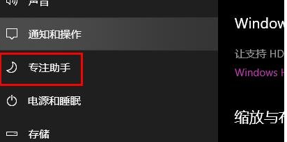 win10专注助手自动打开解决方法