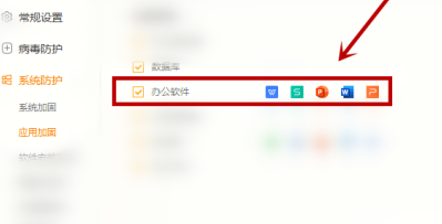 火绒安全加固办公软件的方法