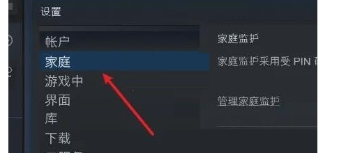 steam开启家庭共享功能的方法