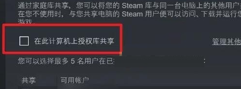 steam开启家庭共享功能的方法