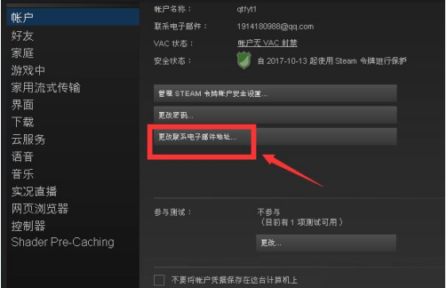 steam换绑邮箱的方法教程