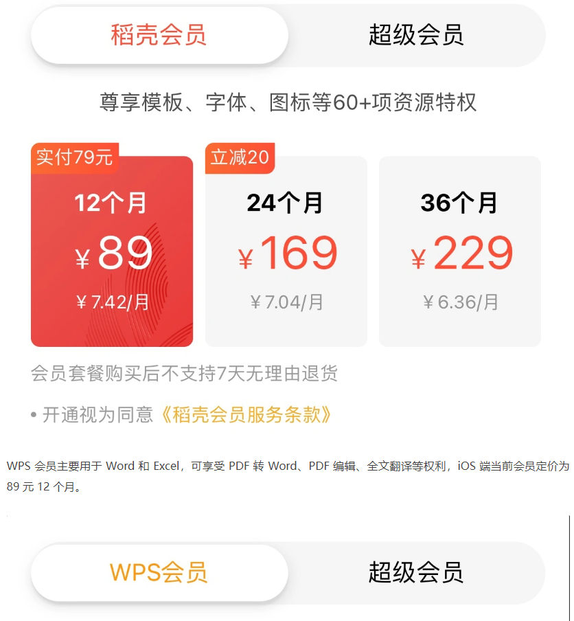 WPS 会员体系 4 月 17 日迎来升级，主打“化繁为简”