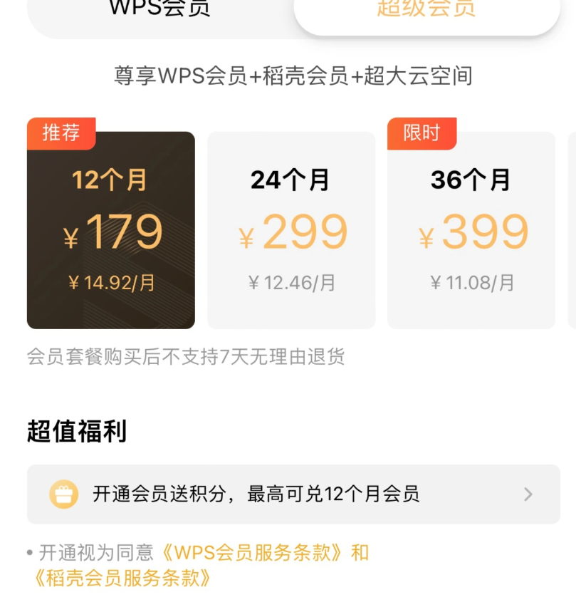 WPS 会员体系 4 月 17 日迎来升级，主打“化繁为简”