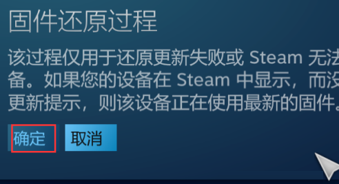 steam还原steam控制器固件的方法