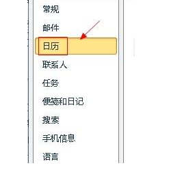 outlook设置工作时间的方法