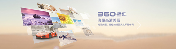 360壁纸