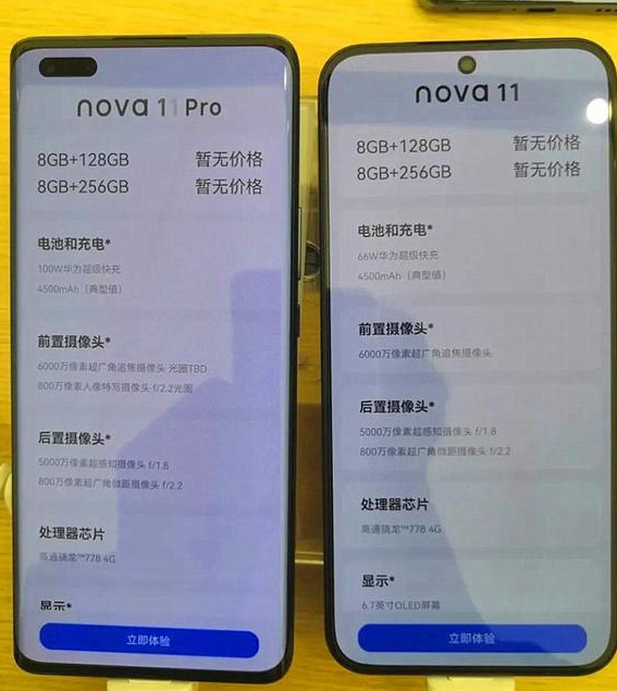 华为nova11有几个颜色