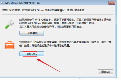 wps重新注册组件的教程