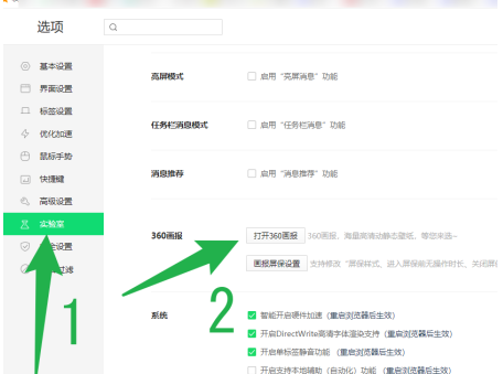 360安全浏览器打开360画报方法