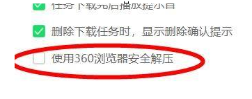 360安全浏览器打开安全解压功能的方法