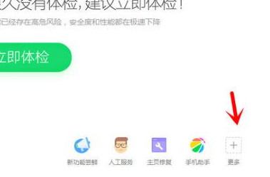 360安全卫士查找重复文件的方法