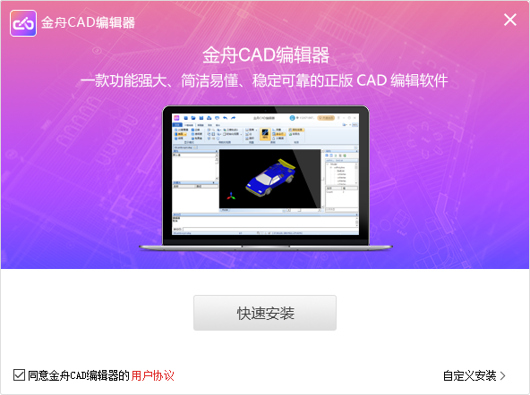 金舟CAD编辑器v2.3.5.0