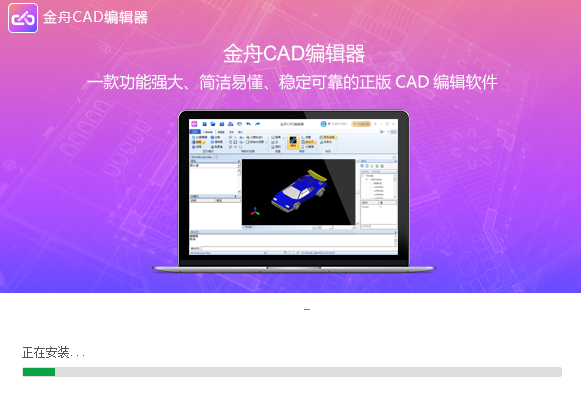 金舟CAD编辑器v2.3.5.0