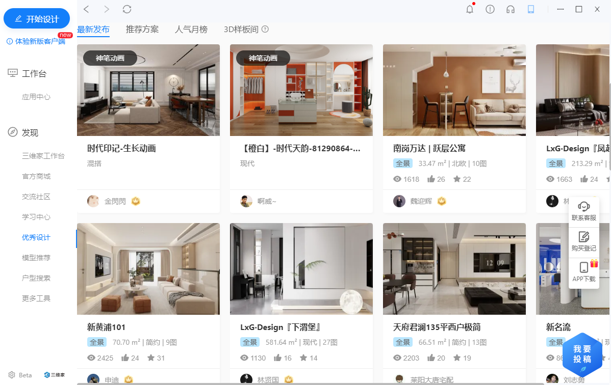 三维家3D云设计v2.2.0.339
