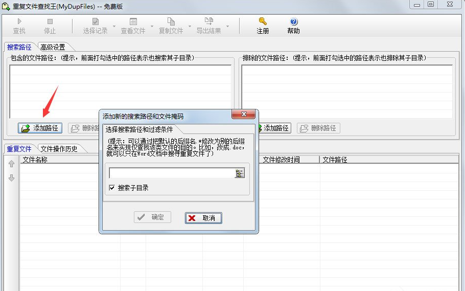 重复文件查找王