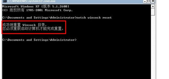 win7提示lsp状态异常解决方法